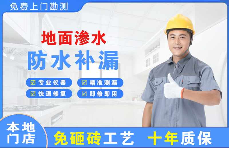 吉木萨尔地面渗水维修