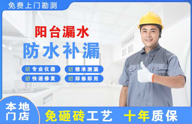 吉木萨尔阳台漏水维修