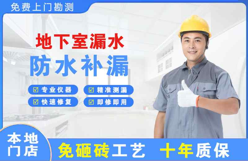 吉木萨尔地下室漏水维修
